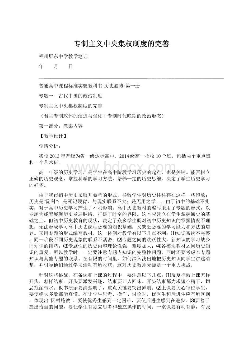 专制主义中央集权制度的完善Word文档下载推荐.docx