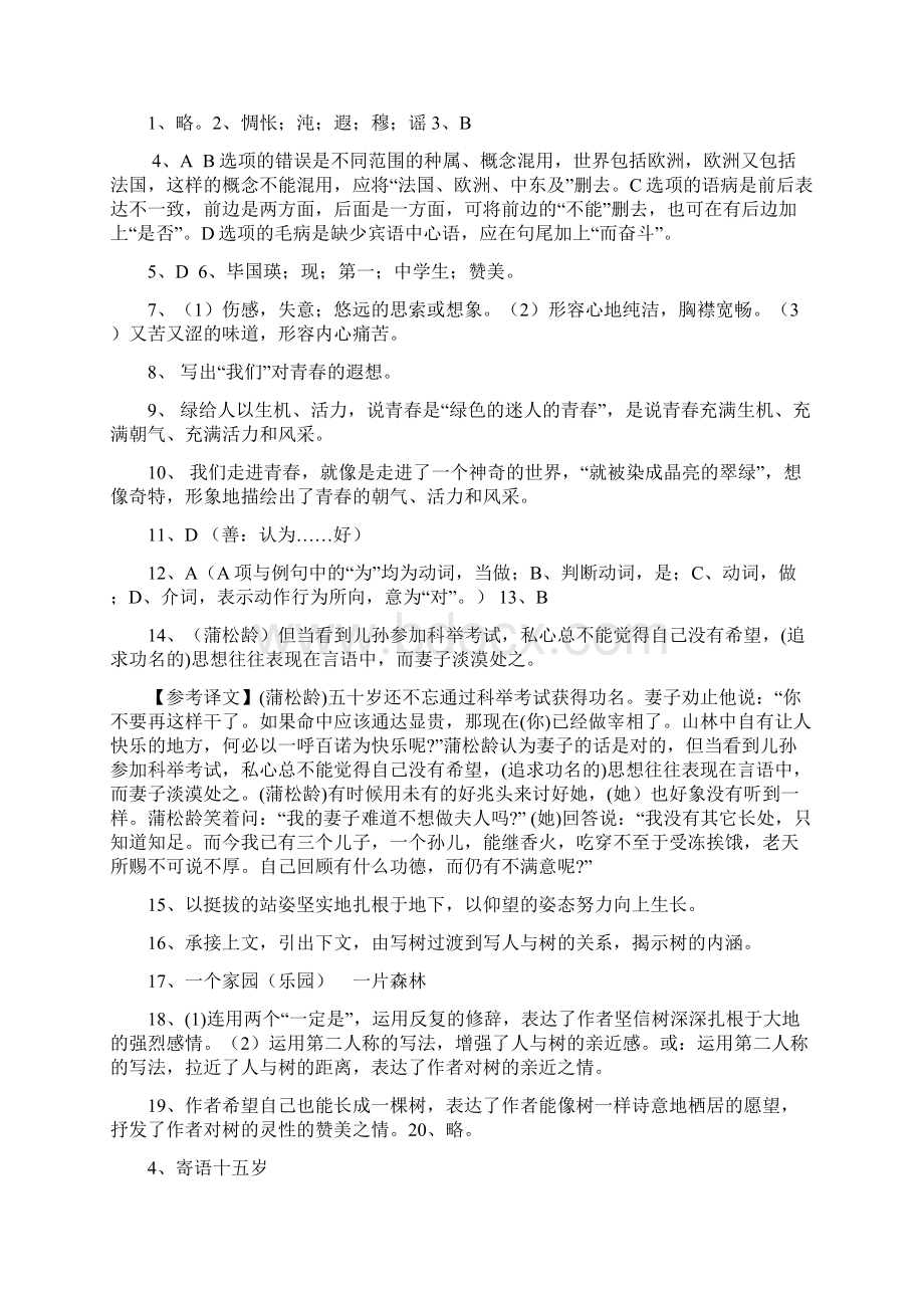 新资源语文八下答案.docx_第3页