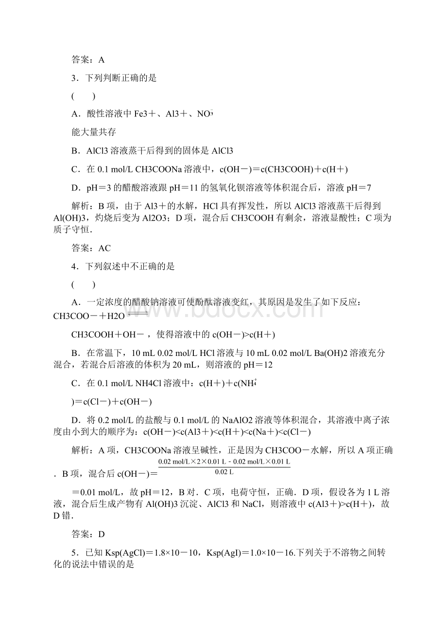 精选题库高一 化学8单元质量检测北师大版.docx_第2页