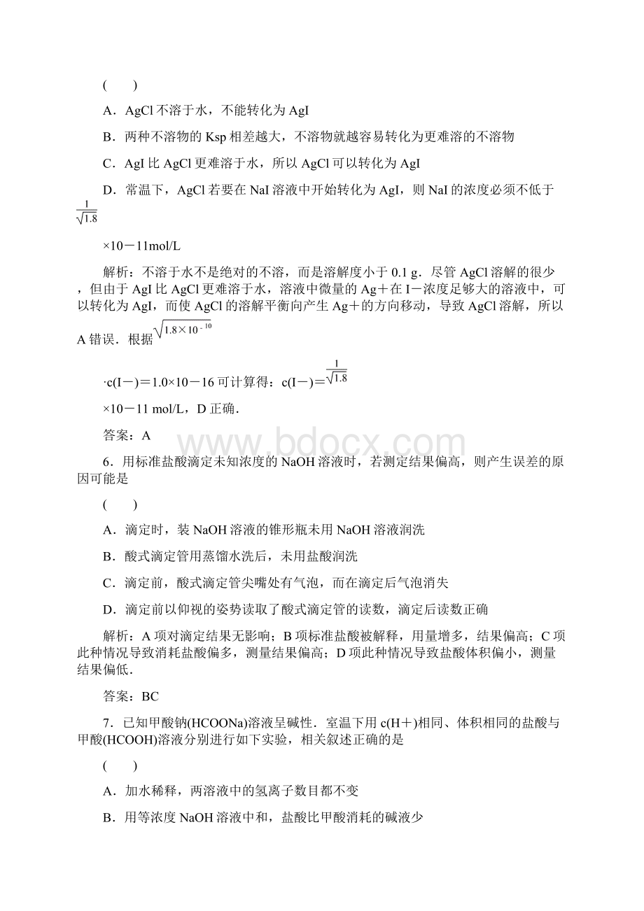 精选题库高一 化学8单元质量检测北师大版.docx_第3页