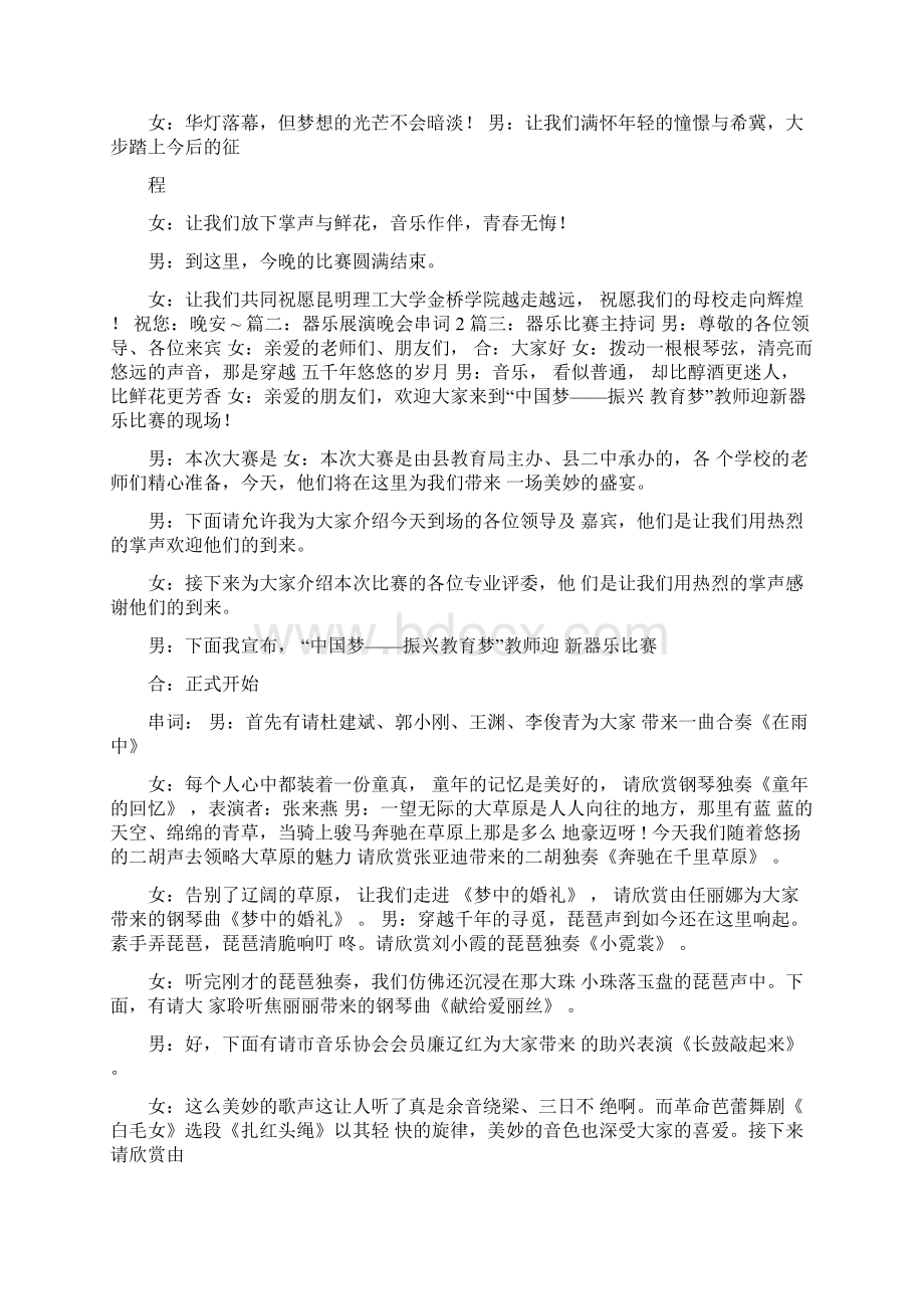 器乐表演主持词Word格式.docx_第2页