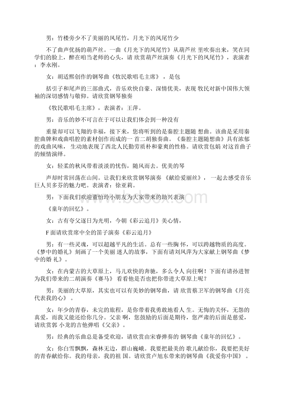 器乐表演主持词Word格式.docx_第3页