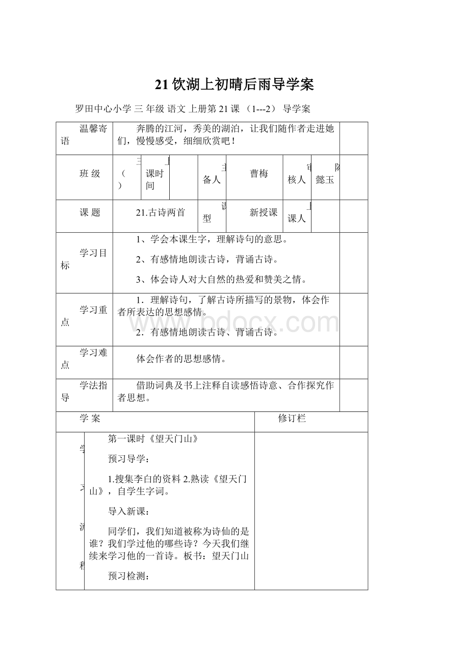 21饮湖上初晴后雨导学案.docx