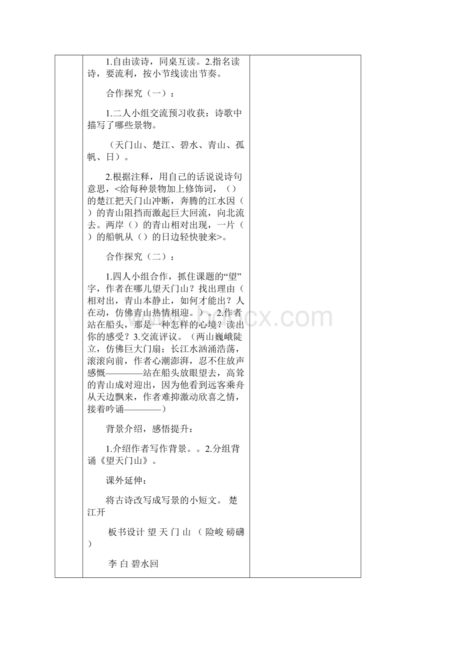 21饮湖上初晴后雨导学案文档格式.docx_第2页