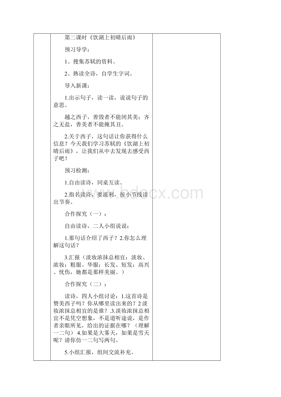 21饮湖上初晴后雨导学案文档格式.docx_第3页