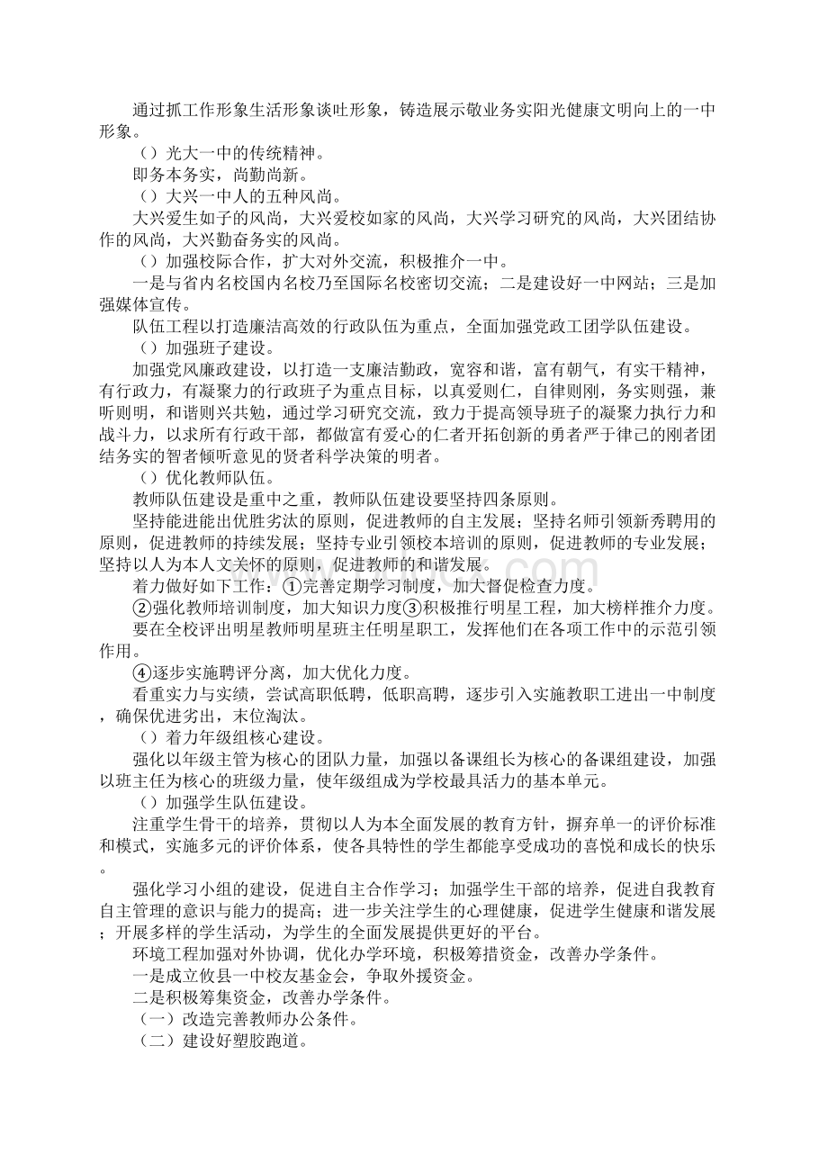 县攸一中校长任期施政纲领.docx_第3页