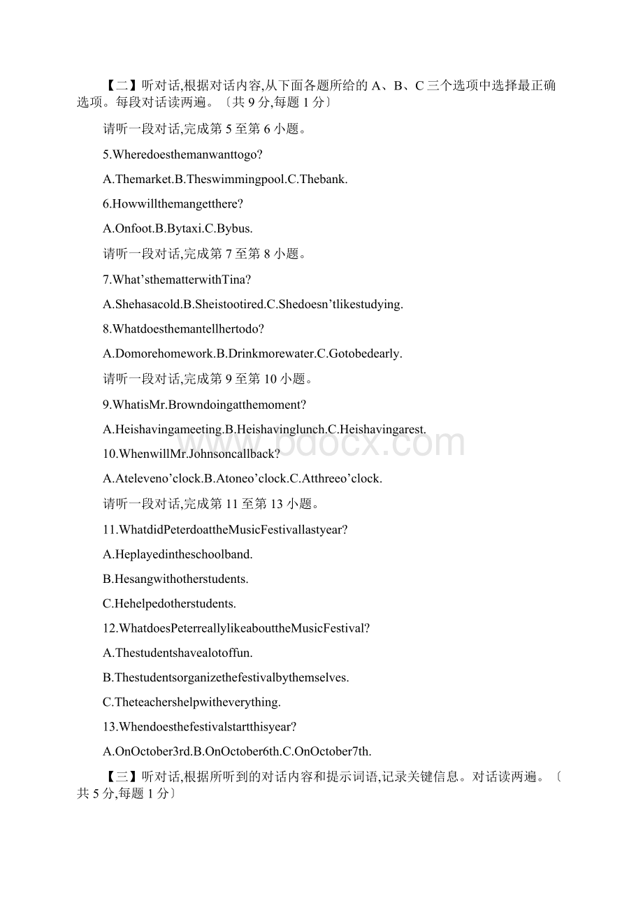 北京东城区南片1819学度初二上年末考试英语Word格式文档下载.docx_第2页