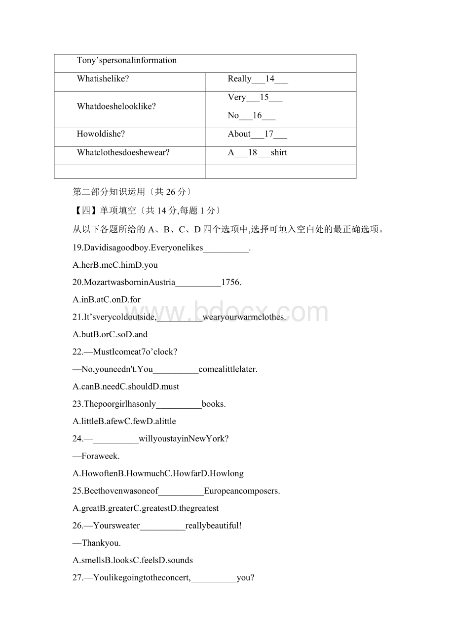 北京东城区南片1819学度初二上年末考试英语Word格式文档下载.docx_第3页