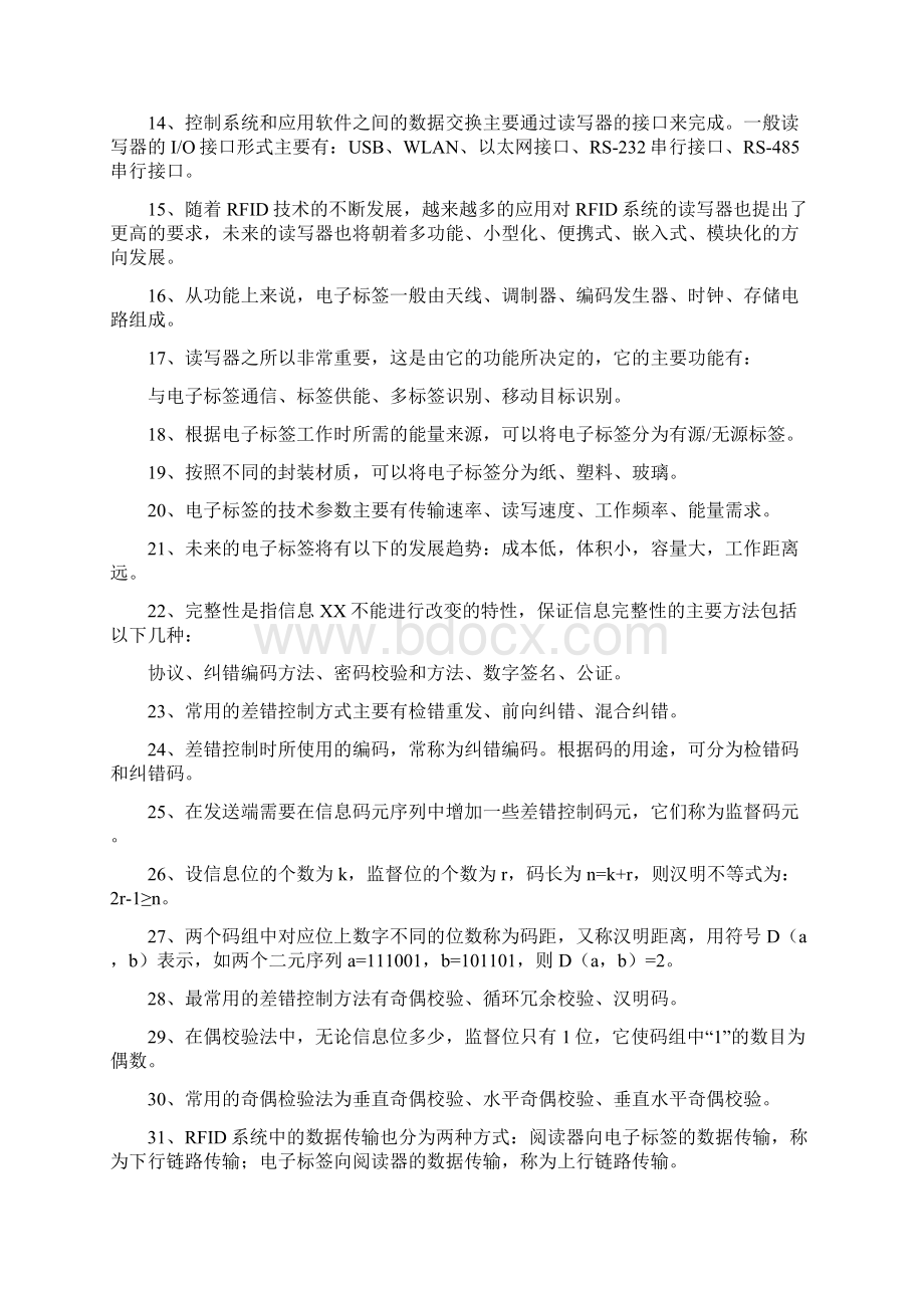 RFID复习1参考.docx_第2页