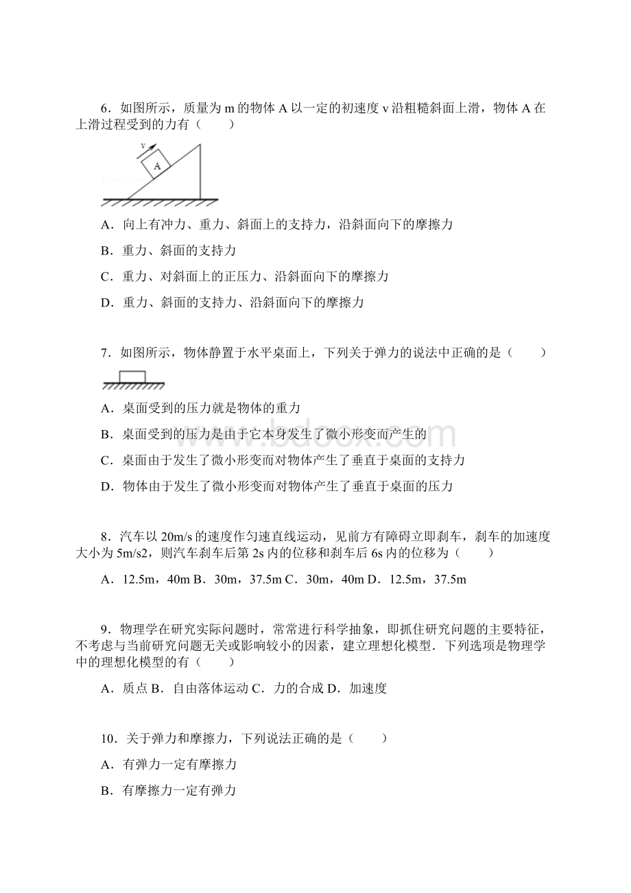 河南省郑州一中网校联考学年高一上学期期中物理试题.docx_第2页