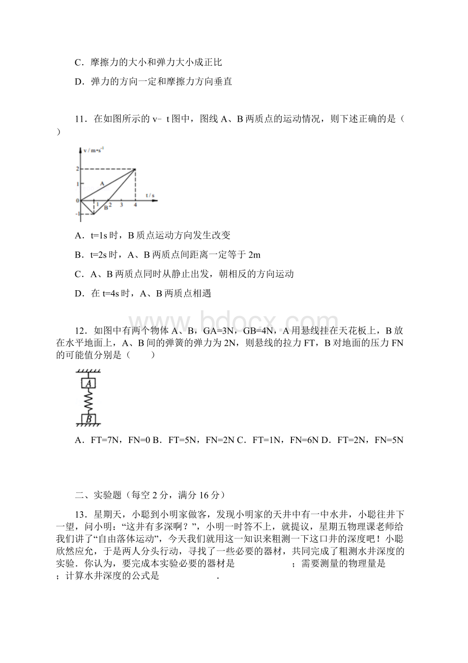 河南省郑州一中网校联考学年高一上学期期中物理试题.docx_第3页