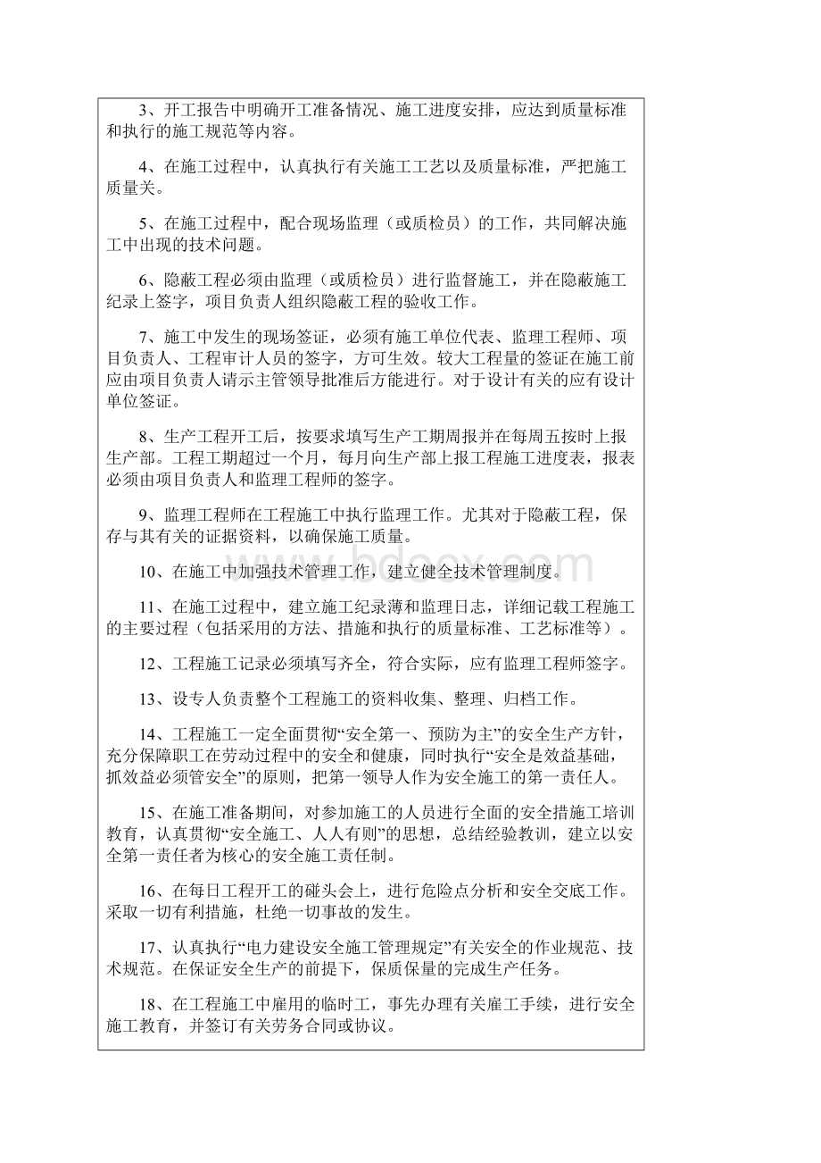 10kv架空线路工程施工组织设计精品文档Word文件下载.docx_第3页