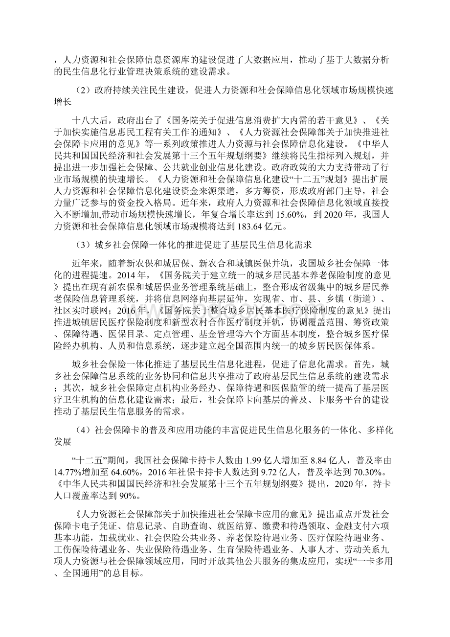 我国民生信息化行业市场综合发展态势调研分析报告.docx_第3页