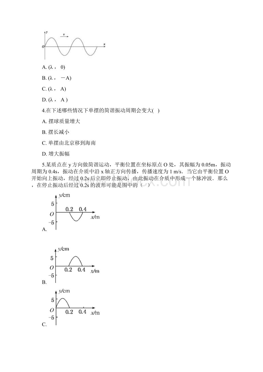 备战高考物理高三第一轮基础练习机械振动丶机械波含答案Word下载.docx_第2页