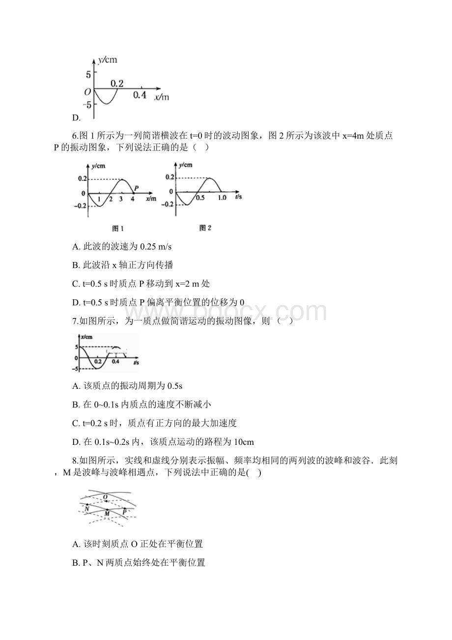 备战高考物理高三第一轮基础练习机械振动丶机械波含答案Word下载.docx_第3页