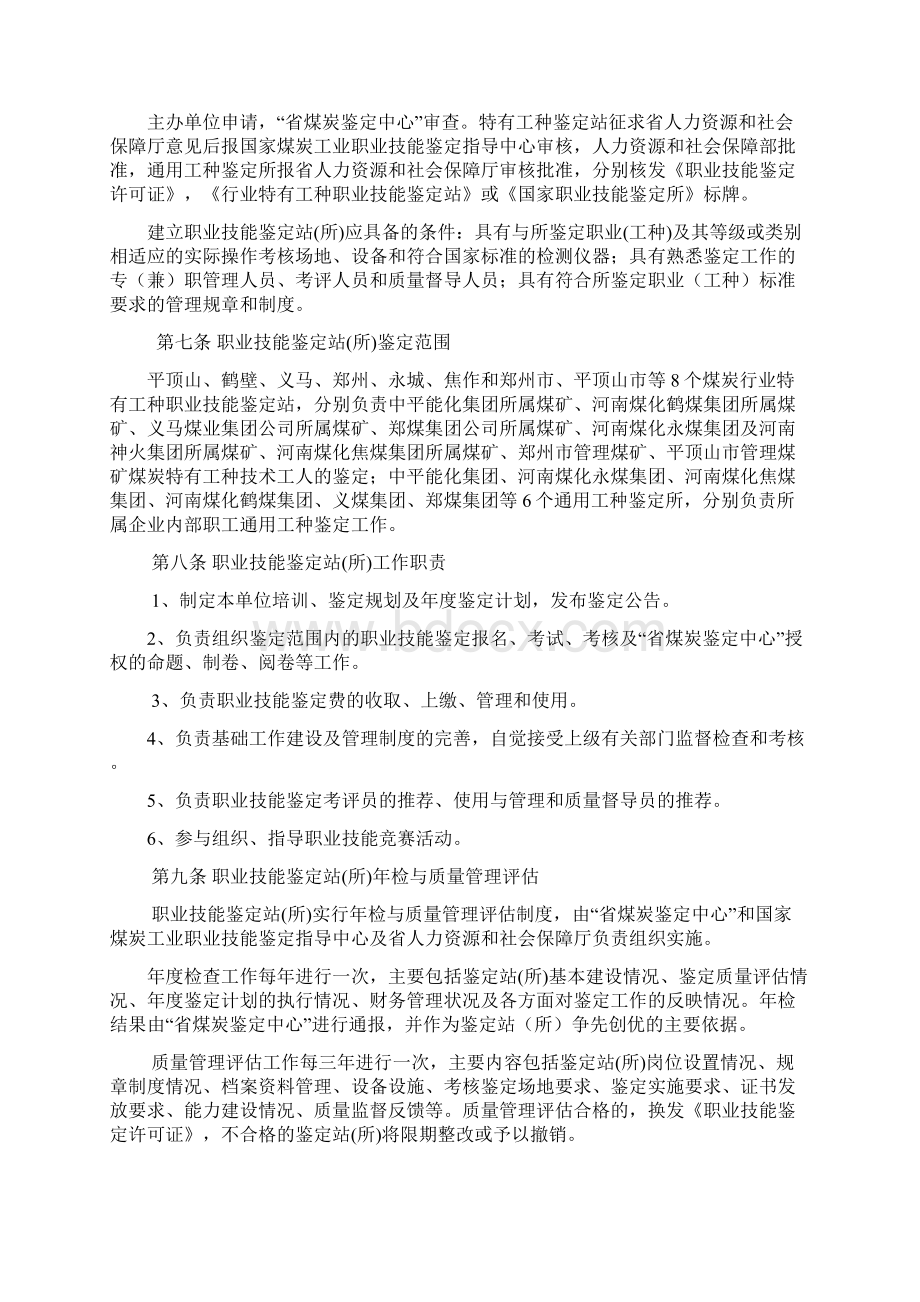 河南煤炭行业职业技能鉴定实施办法郑州煤炭工业集团有限Word文档下载推荐.docx_第2页