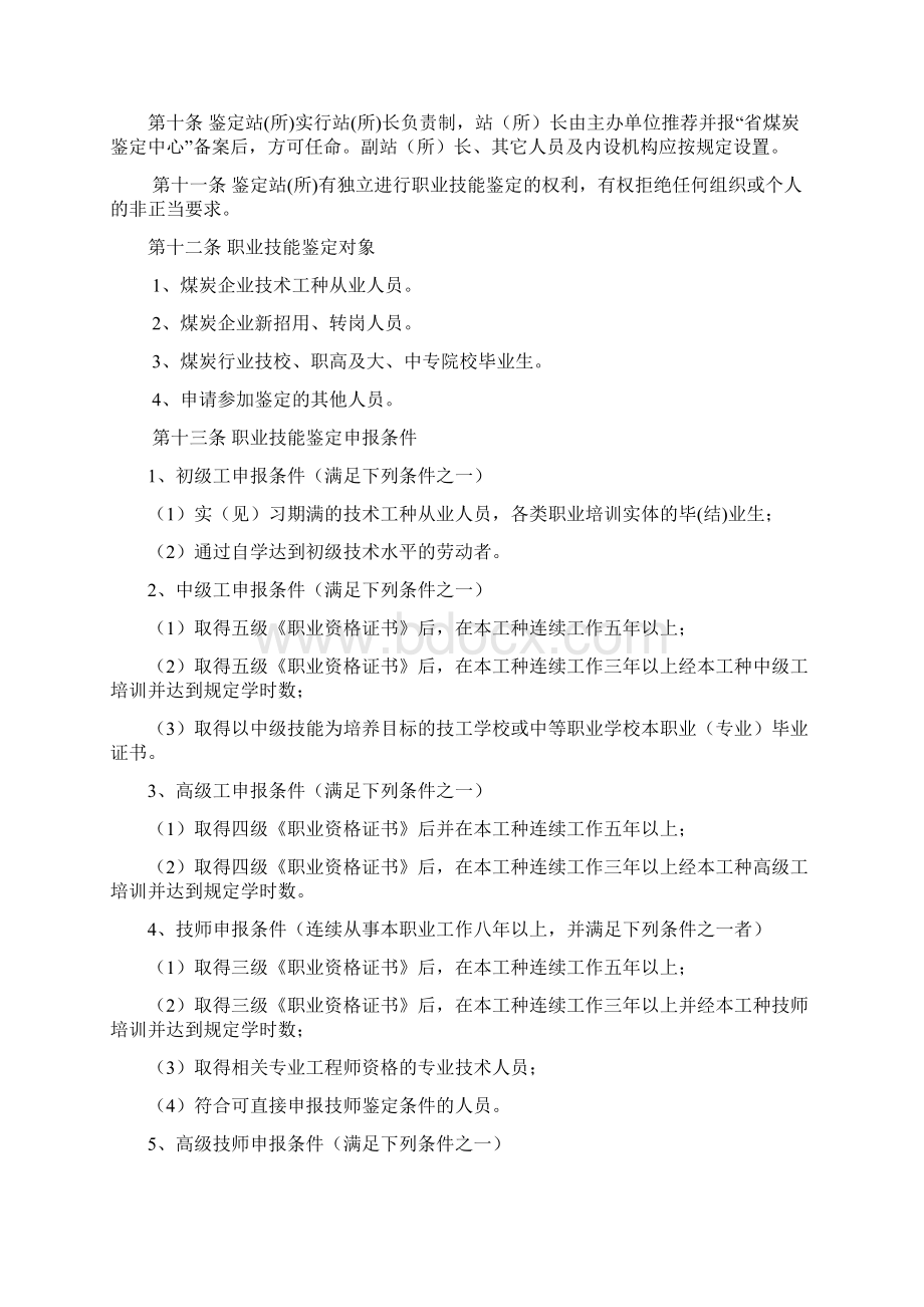 河南煤炭行业职业技能鉴定实施办法郑州煤炭工业集团有限Word文档下载推荐.docx_第3页