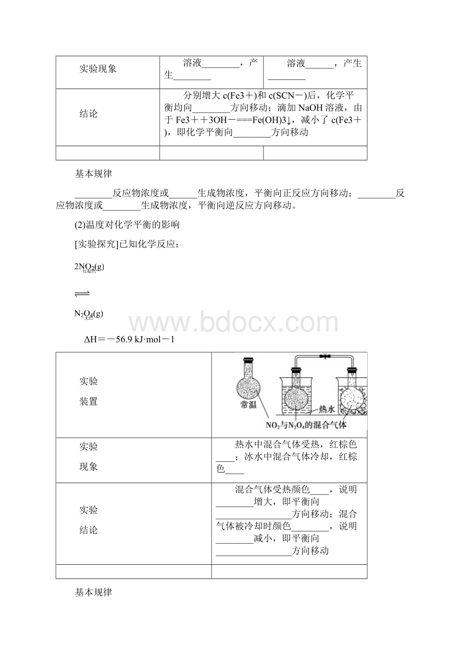 人教新课标化学选修4导学案 23 化学平衡 第二课时.docx_第3页