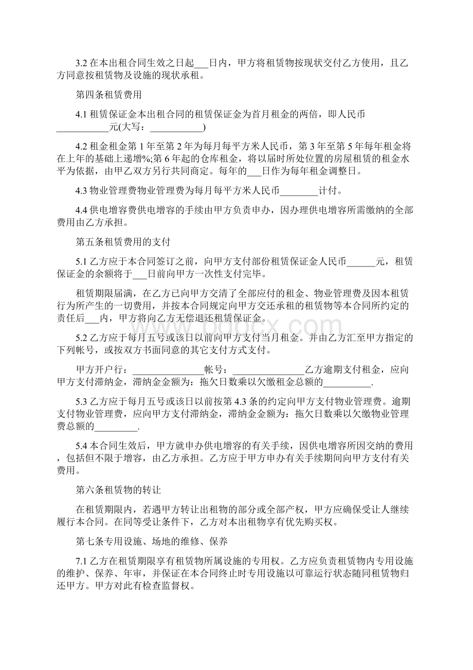 食品厂房租赁合同Word下载.docx_第2页