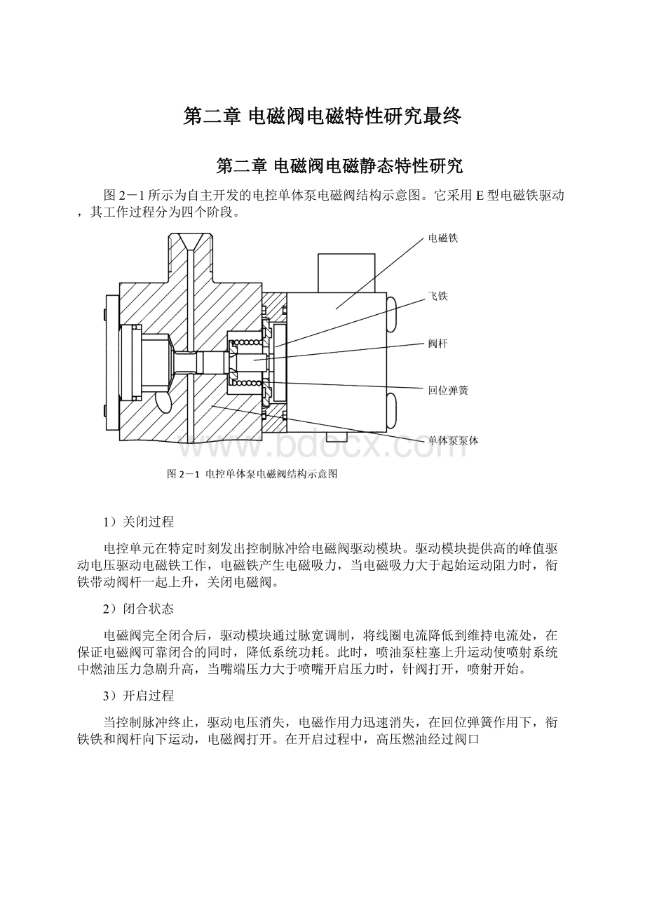 第二章电磁阀电磁特性研究最终Word文档下载推荐.docx_第1页