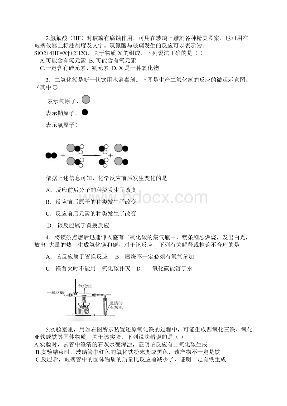 四月调考题型推测练习Word格式.docx_第2页