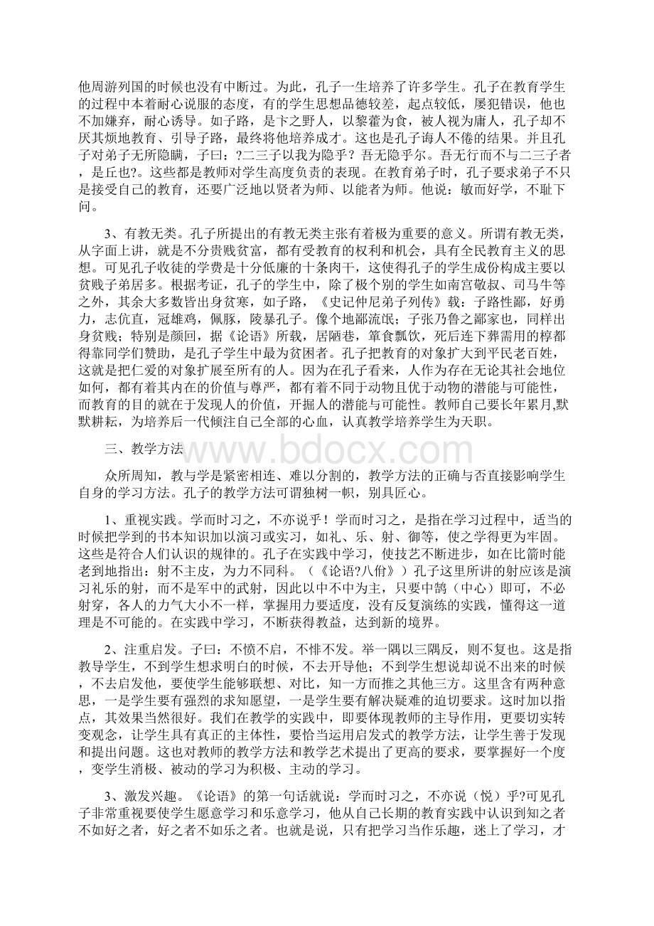 论语中关于教育的名言.docx_第3页