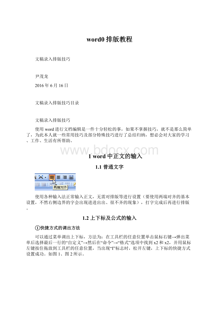 word0排版教程.docx_第1页