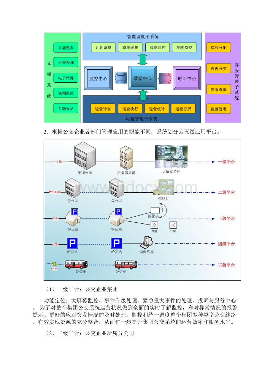 新大陆公交智能化整体方案全.docx_第3页