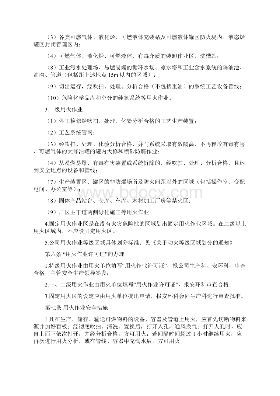 八个危险作业管理制度.docx_第2页