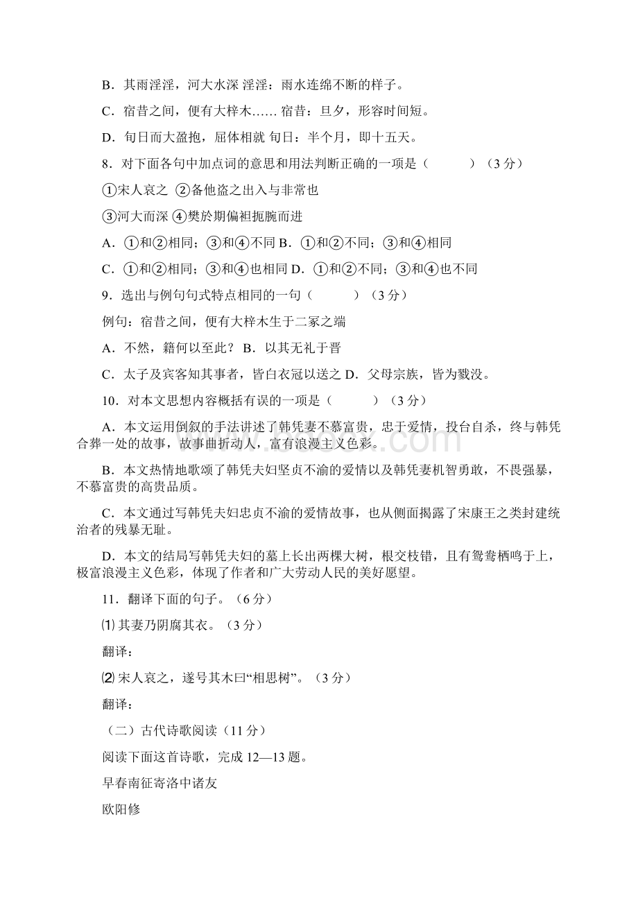 广东省北京师范大学东莞石竹附属学校学年高一语文上学期第一次月考试题.docx_第3页