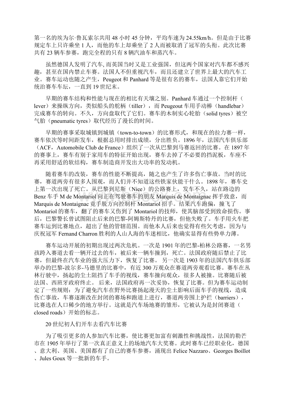 汽车运动参考资料Word文件下载.docx_第2页