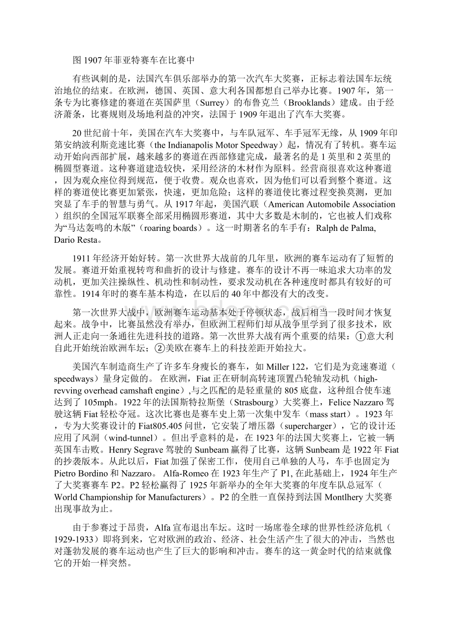 汽车运动参考资料Word文件下载.docx_第3页