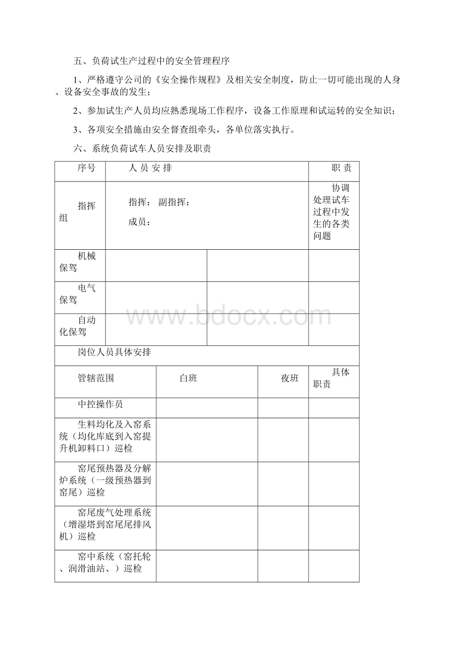 烧成负荷试车方案.docx_第3页