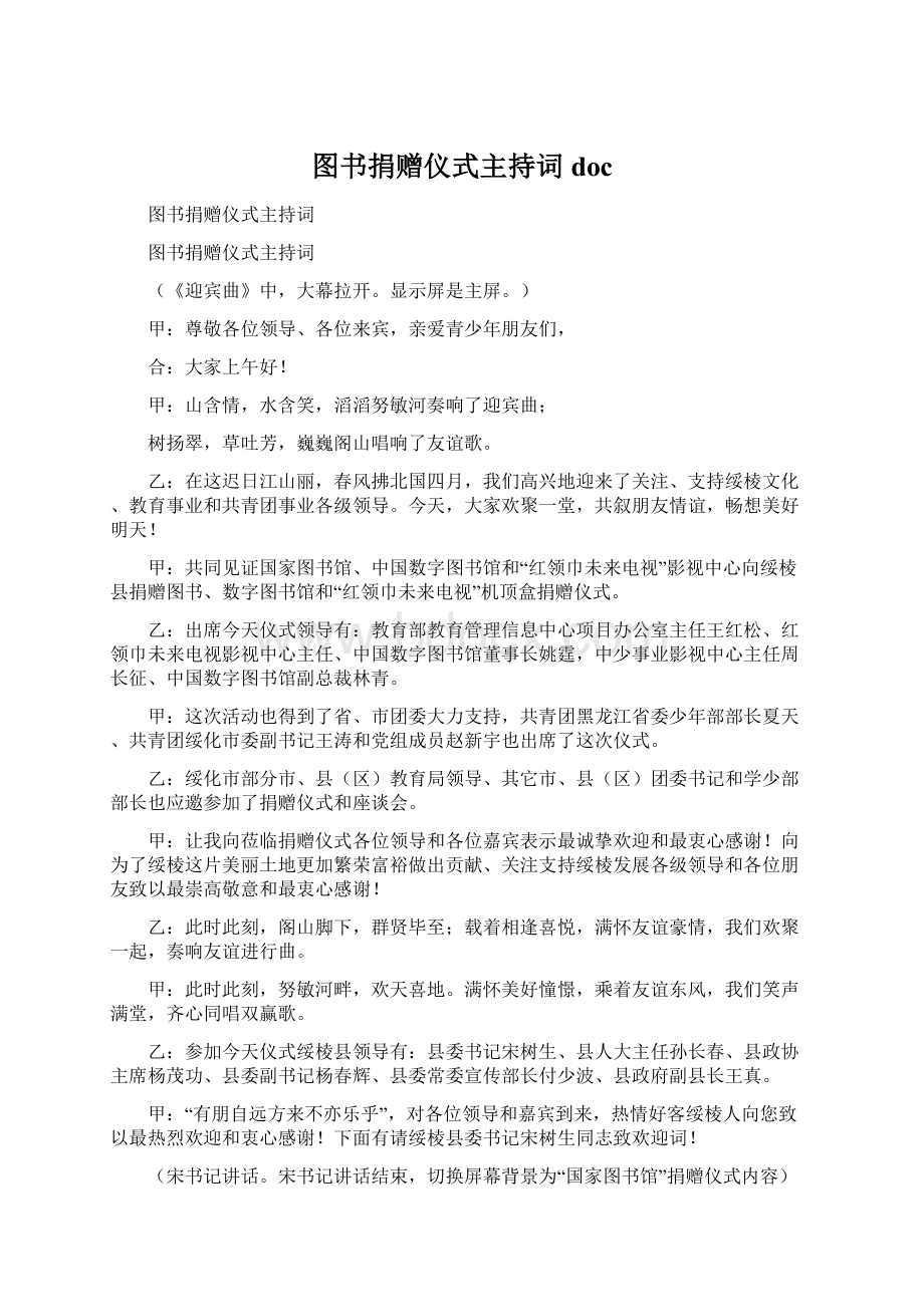 图书捐赠仪式主持词docWord文档下载推荐.docx_第1页