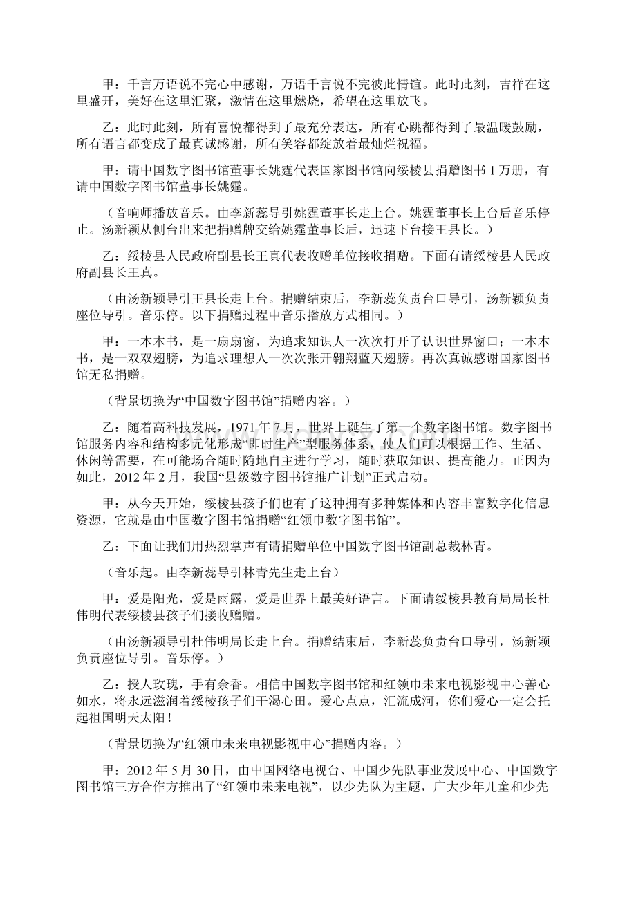 图书捐赠仪式主持词docWord文档下载推荐.docx_第2页