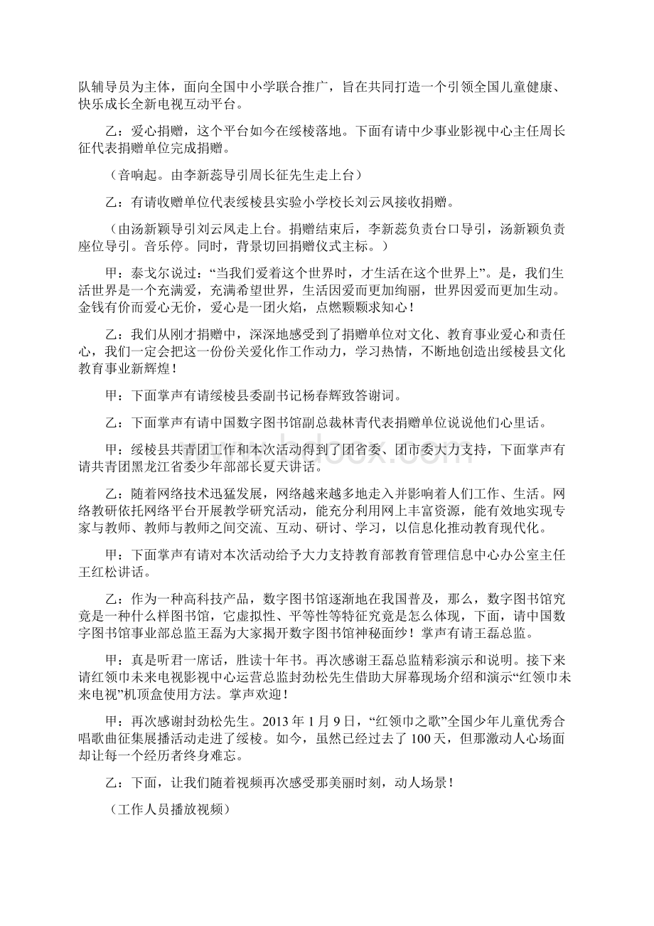 图书捐赠仪式主持词docWord文档下载推荐.docx_第3页