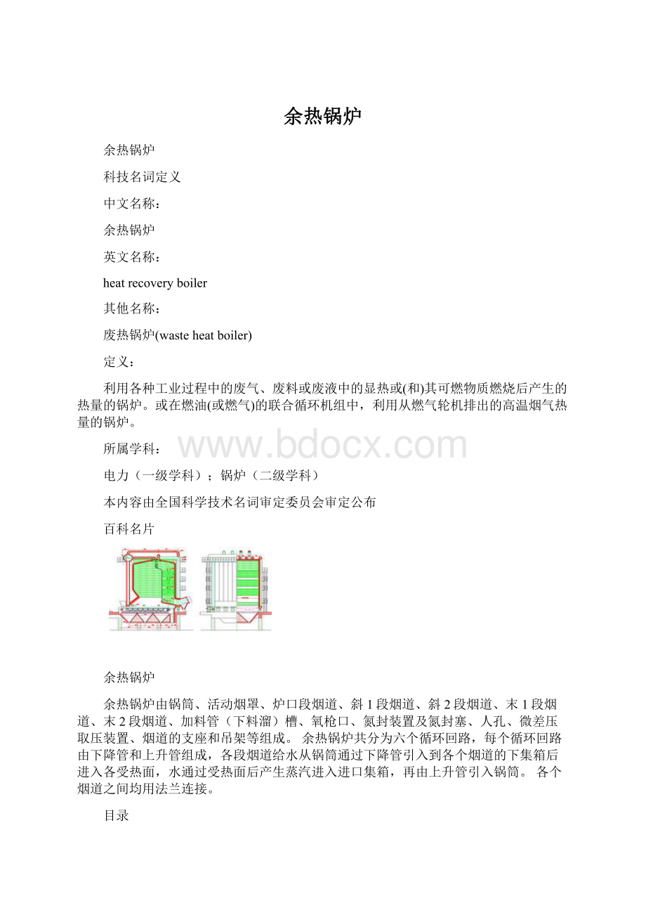 余热锅炉.docx_第1页