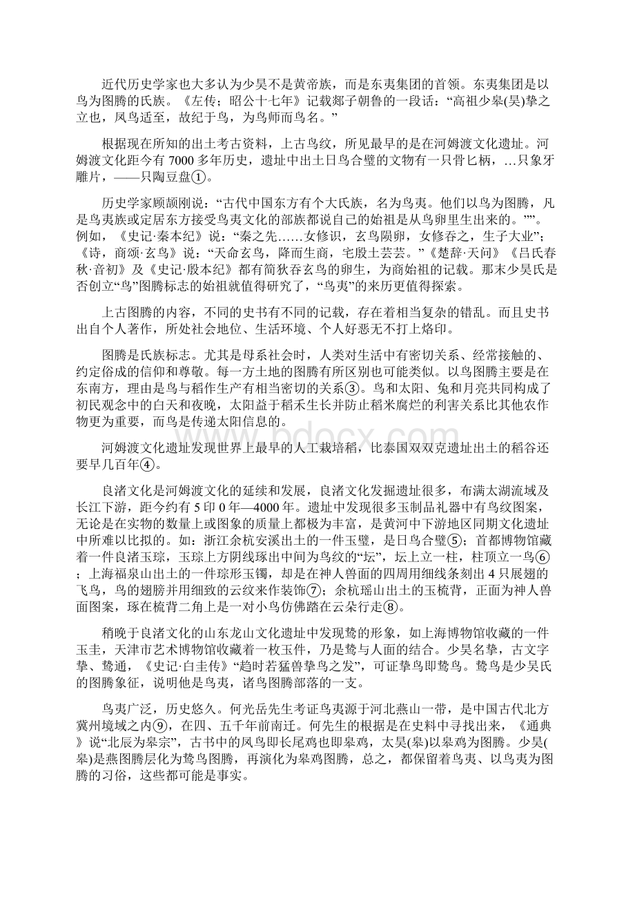 东夷文化及其发展概述 东夷人黔陬古城文档格式.docx_第2页