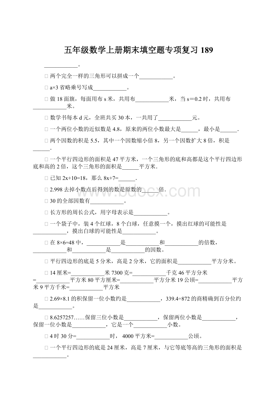 五年级数学上册期末填空题专项复习189Word文档下载推荐.docx