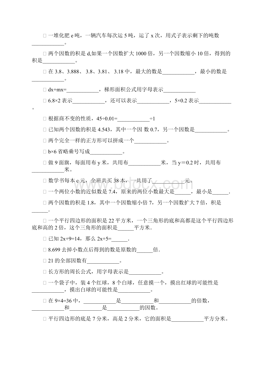 五年级数学上册期末填空题专项复习189Word文档下载推荐.docx_第2页