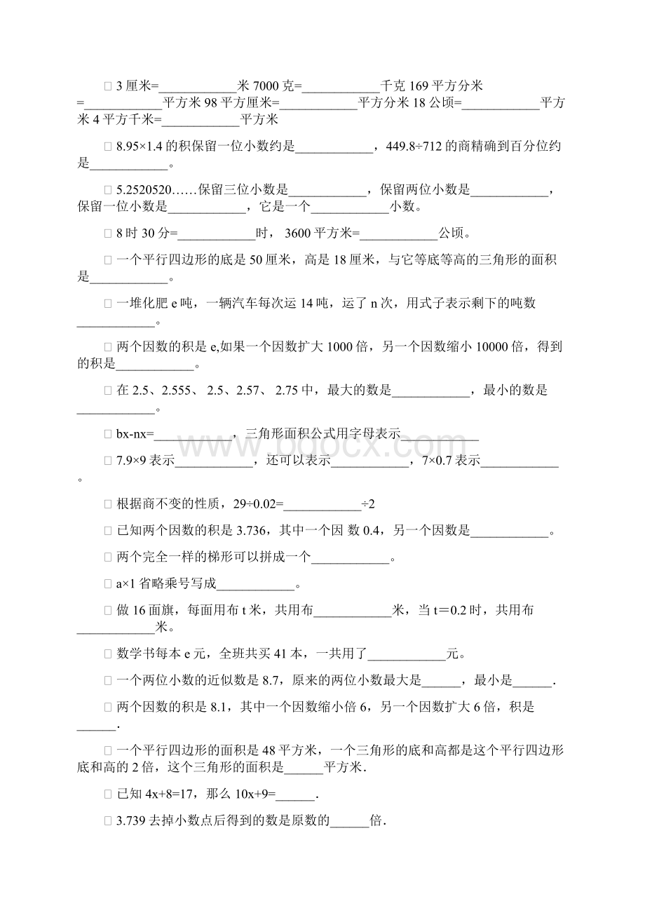 五年级数学上册期末填空题专项复习189Word文档下载推荐.docx_第3页