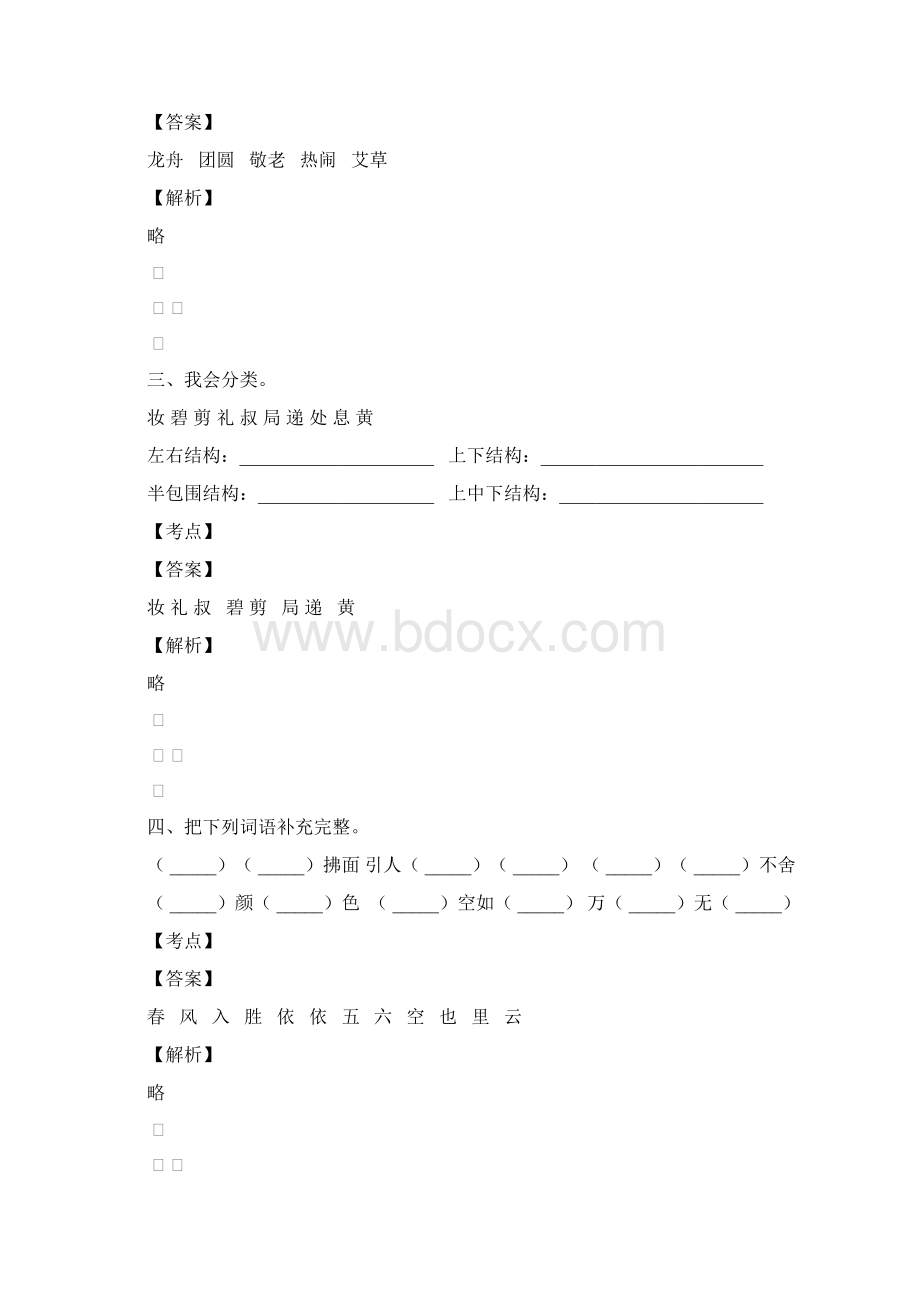 重庆忠县语文二年级下册练习试题Word格式.docx_第2页