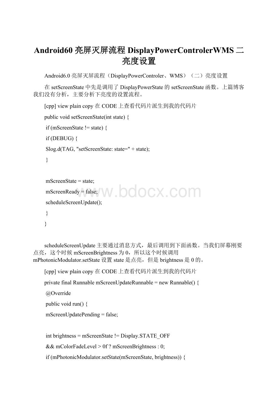 Android60 亮屏灭屏流程DisplayPowerControlerWMS二亮度设置文档格式.docx