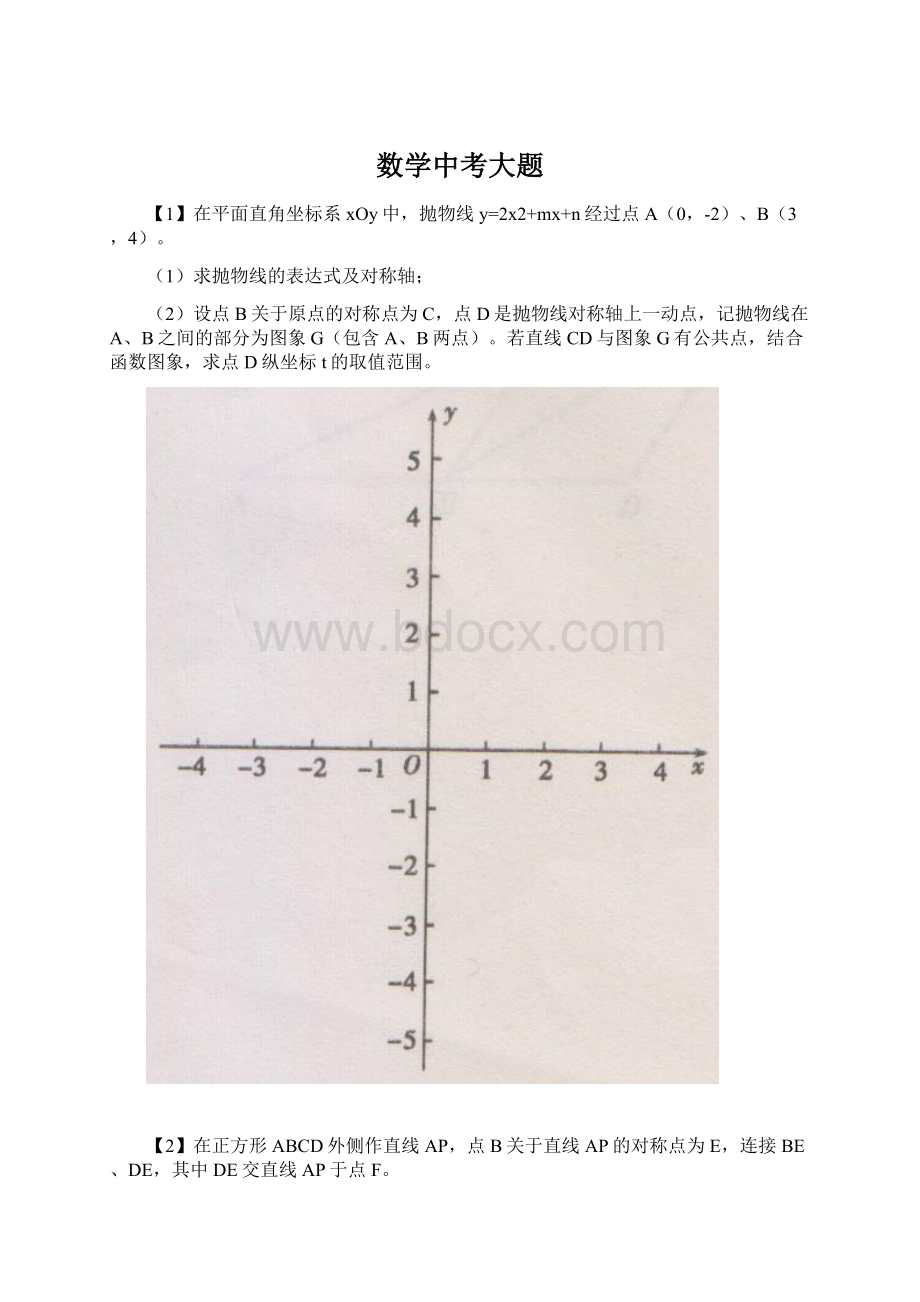 数学中考大题.docx