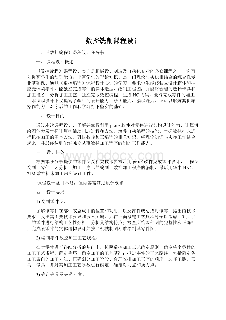 数控铣削课程设计Word下载.docx