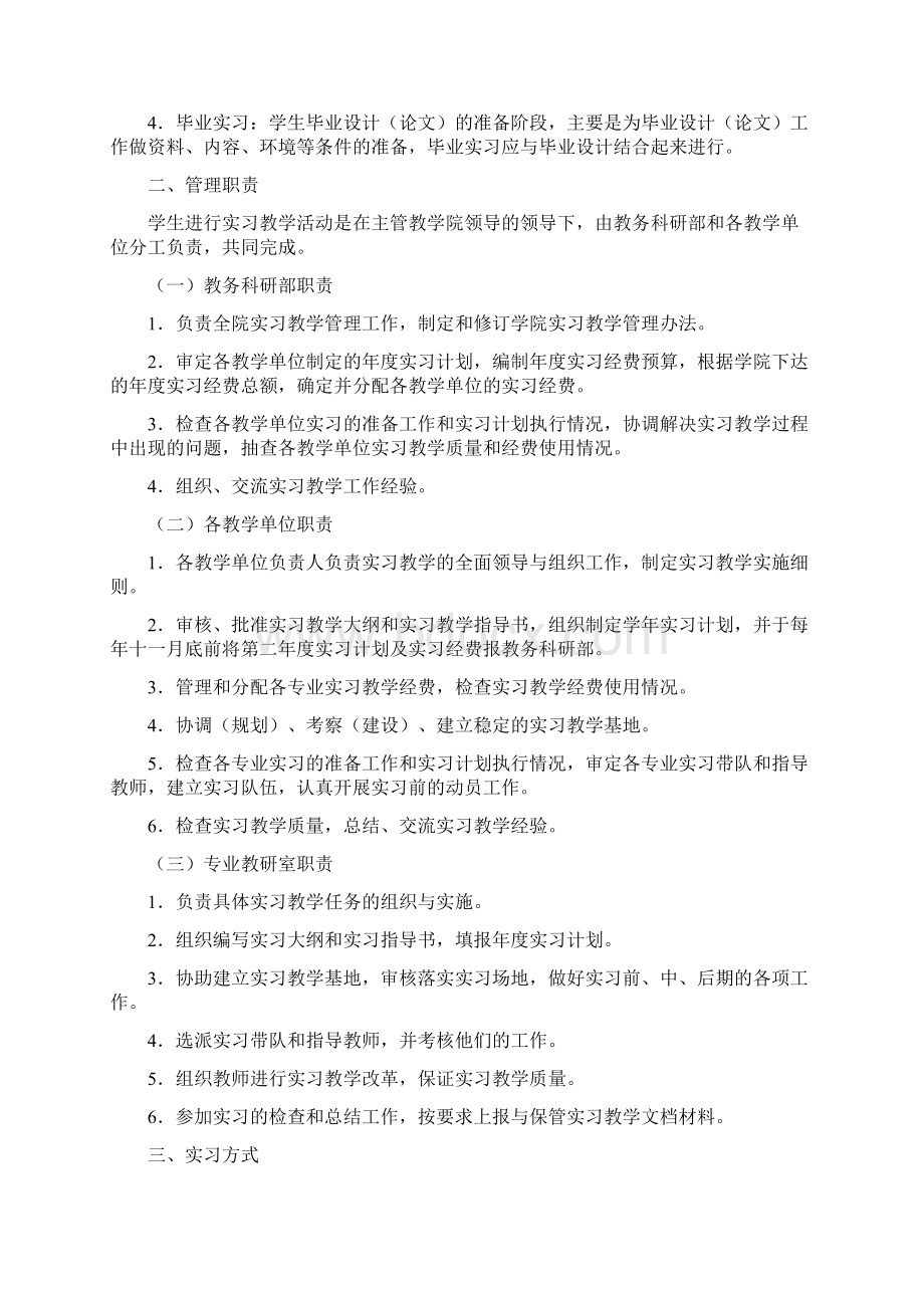 毕业实践环节汇编1Word文件下载.docx_第2页