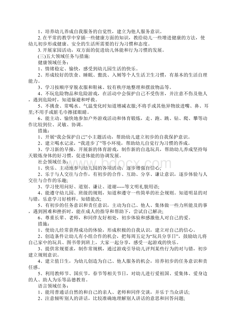 中班上学期工作计划4篇Word文档格式.docx_第2页