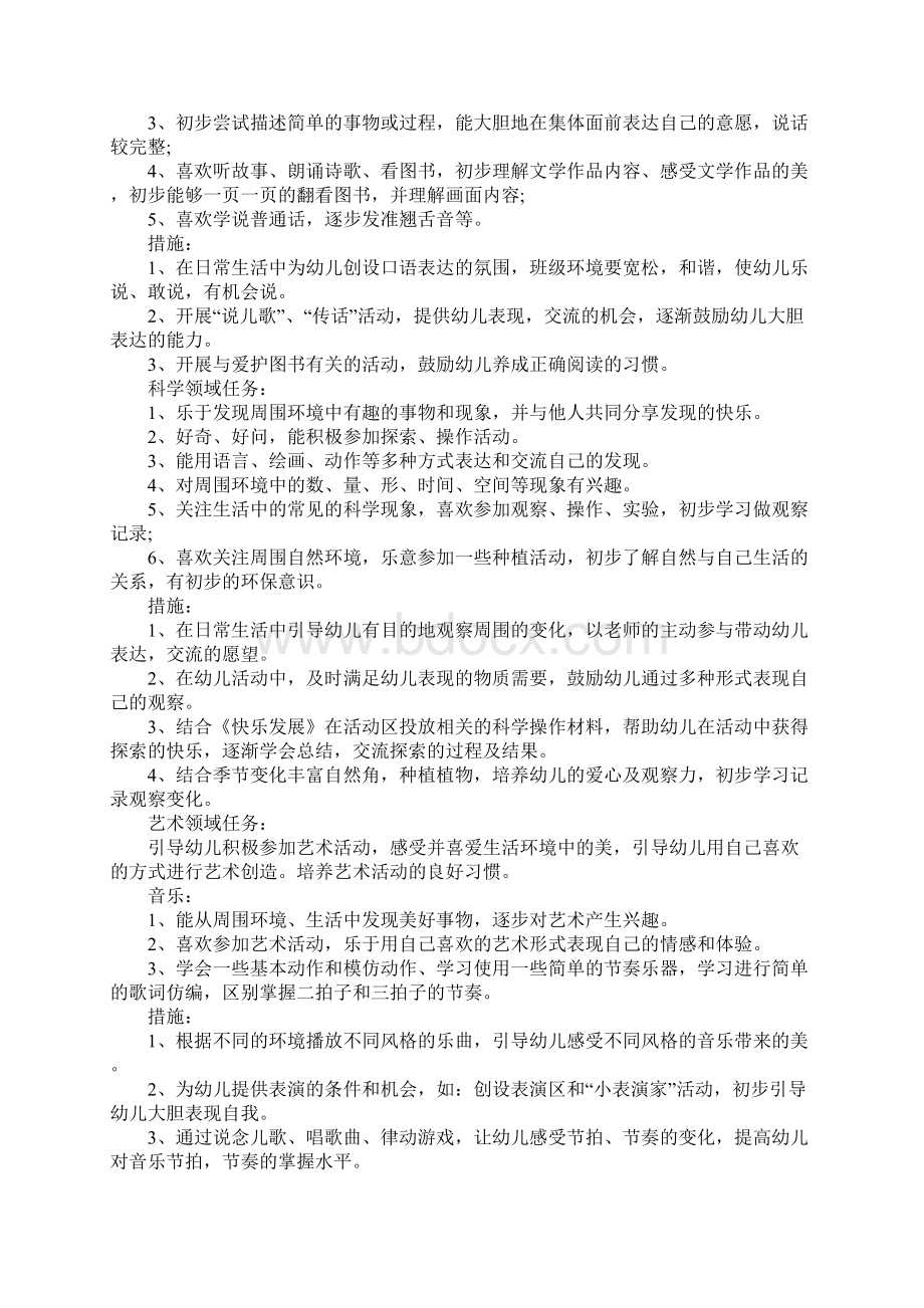 中班上学期工作计划4篇Word文档格式.docx_第3页