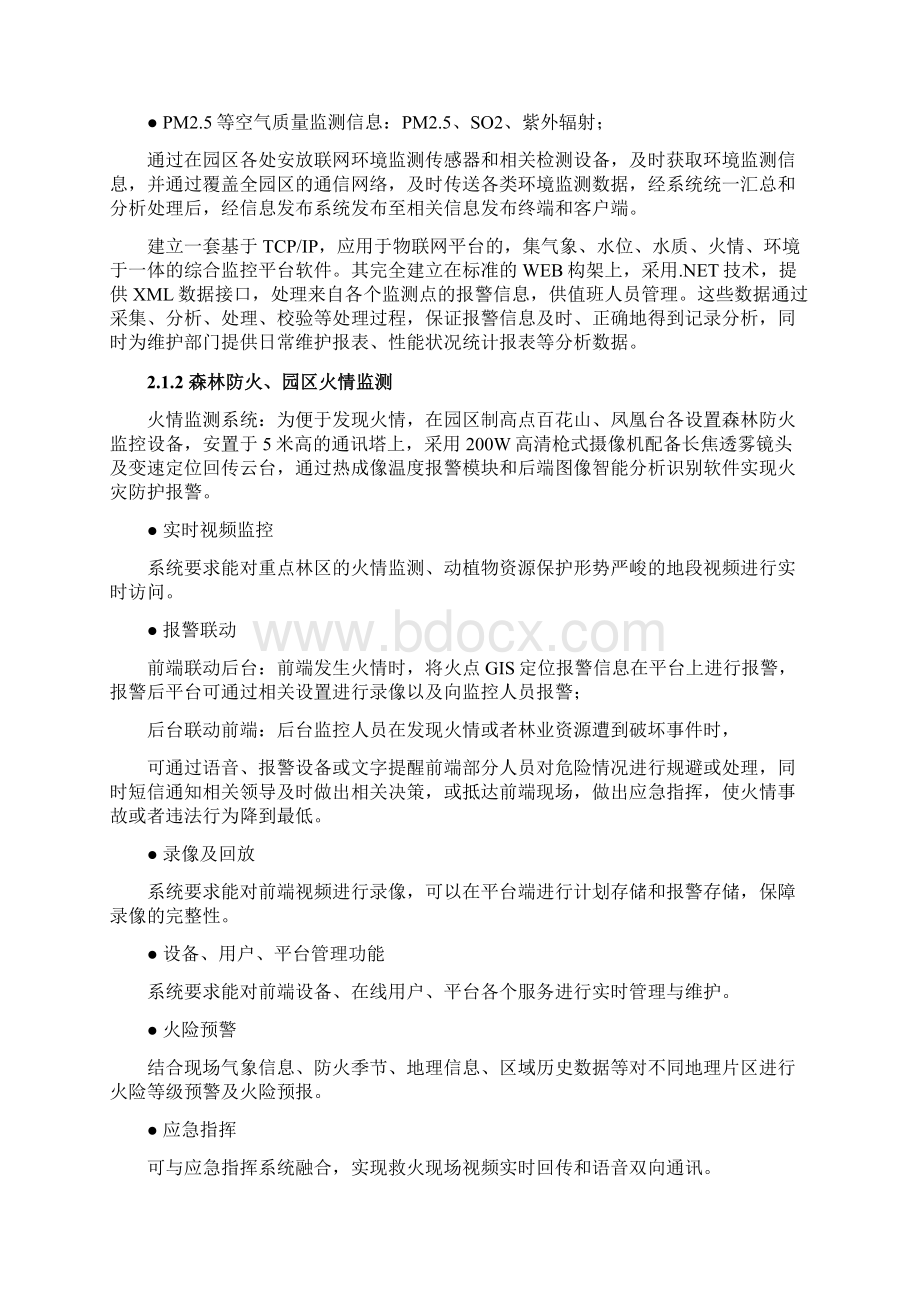 景区环境监测系统总体建设方案.docx_第2页