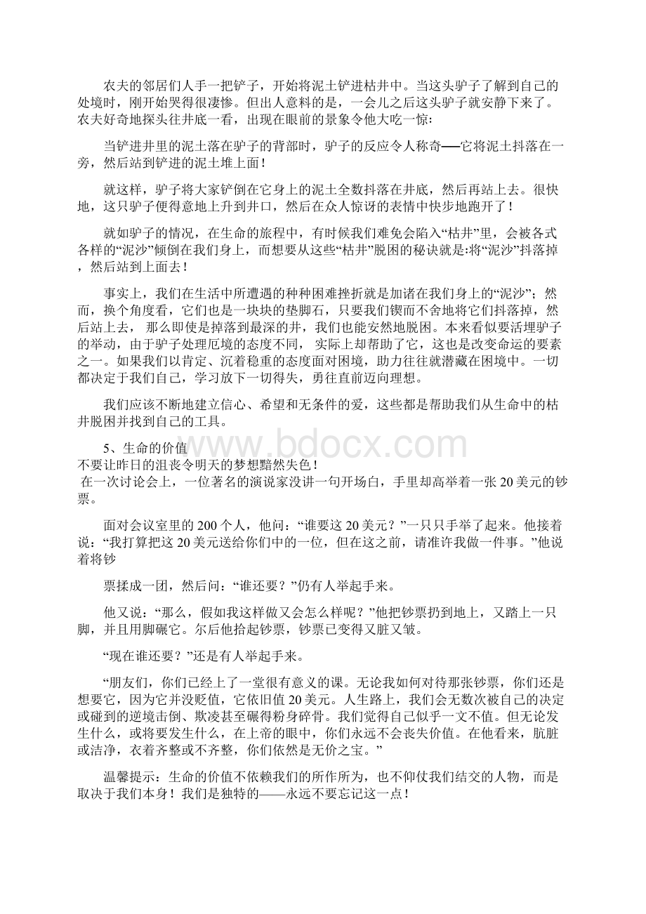 心理学的100个故事.docx_第2页